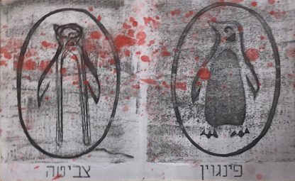 מיכל נאמן